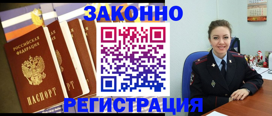 прописка в квартире в Свирске