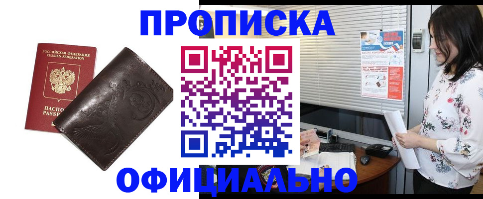 временная регистрация купить в Свирске