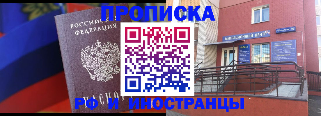 прописка законно в Свирске